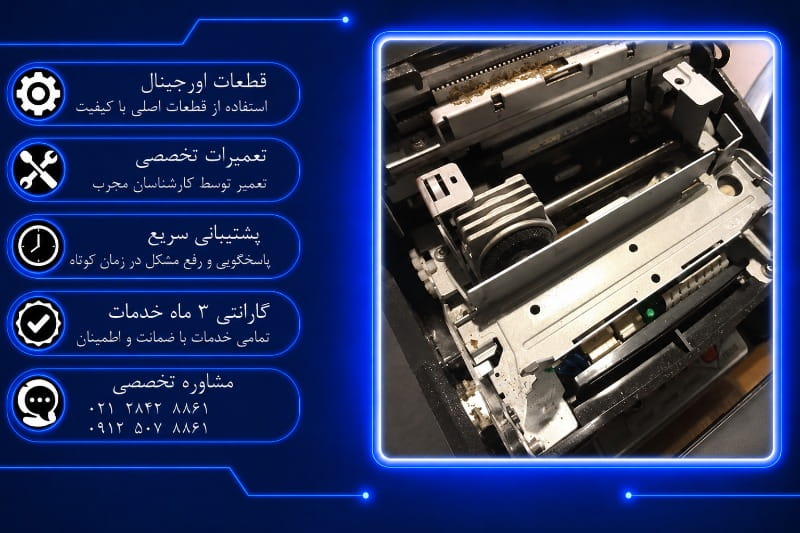 تعمیر و سرویس دوره ای موبایل پرینتر بیکسلون